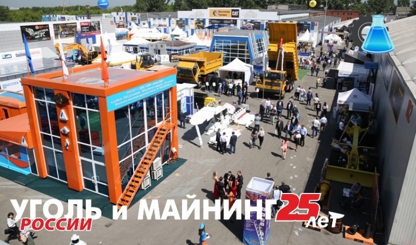 Приглашаем на выставку «УГОЛЬ РОССИИ и МАЙНИНГ» 2018