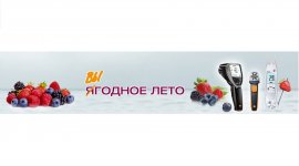 Акция "Выгодное лето" с Testo
