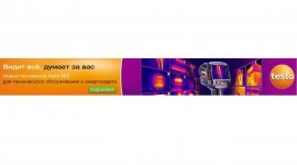 Новый тепловизор testo 883!